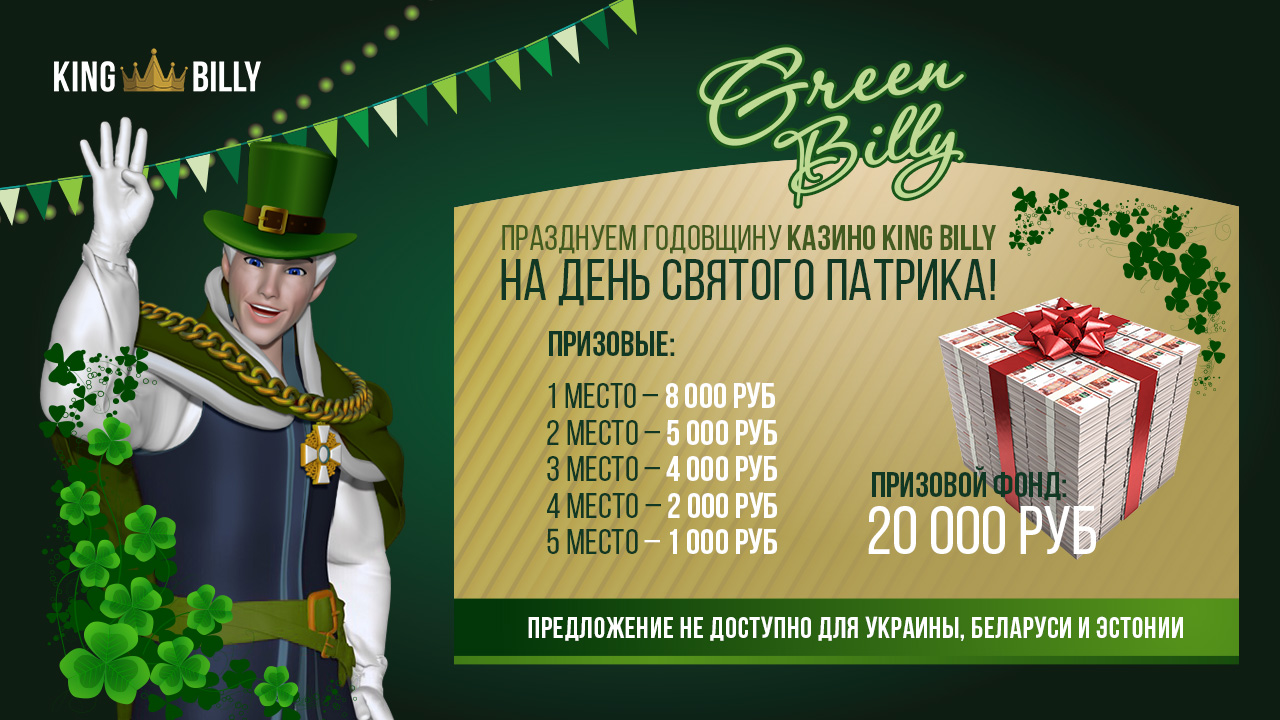 2018 03 KING BILLY RUSSIAN CASINO MY RAFFLE NEW PRIZES 1280 X 720.jpg