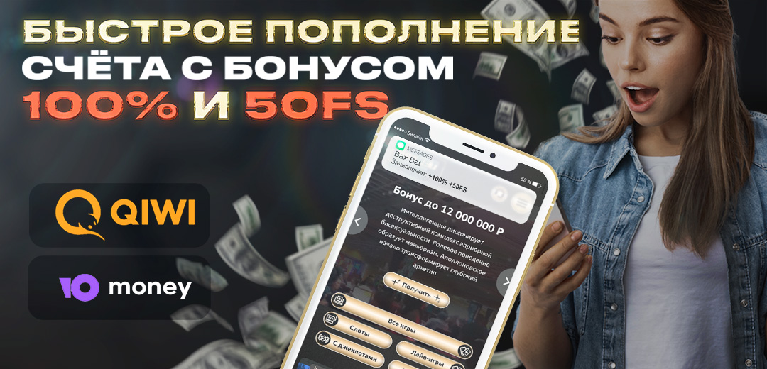 BaxBet+BaxBet Casino+BaxBet QIWI+BaxBet Yoomoney+ новые платежки+как сделать депозит в казино+...jpg