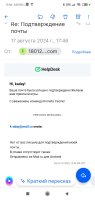 Screenshot_2024-08-17-17-54-57-461_ru.mail.mailapp.jpg