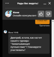 САППОРТ 4.png