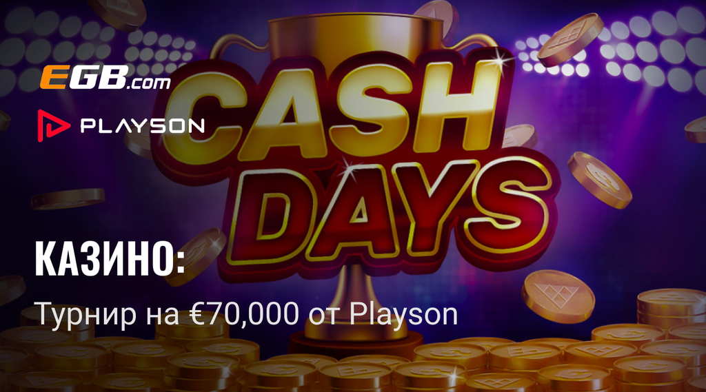 Playson CashDays в августе