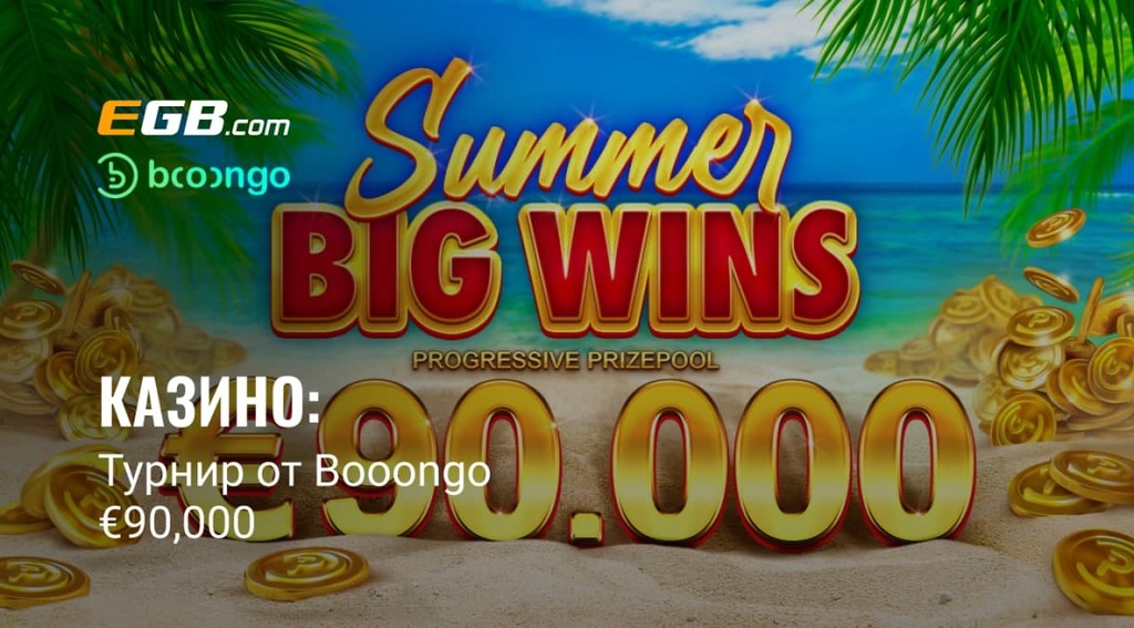 Summer Big Wins